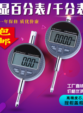 速发科佳数显百分表千分表精度0.001指示表0-10-2147-25..mm电子