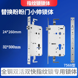 速发替换指盼通用7568大帅双活双纹全钢盼快锁智能锁专用电子锁体