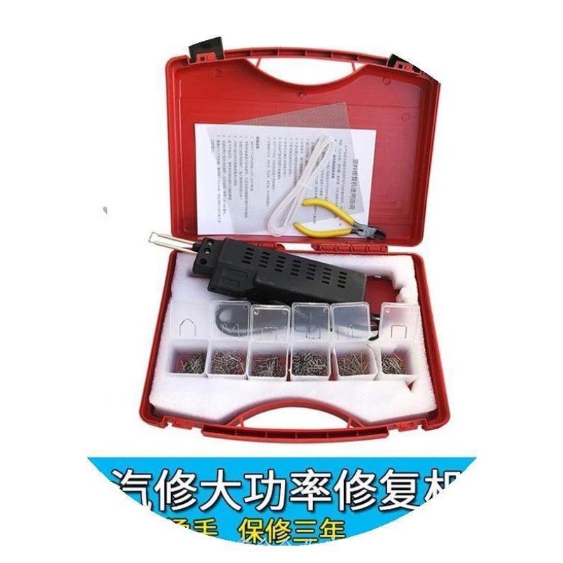 速发车焊料缝修补保险杠裂痕修复塑裂补壳接热熔汽车焊枪焊接枪。