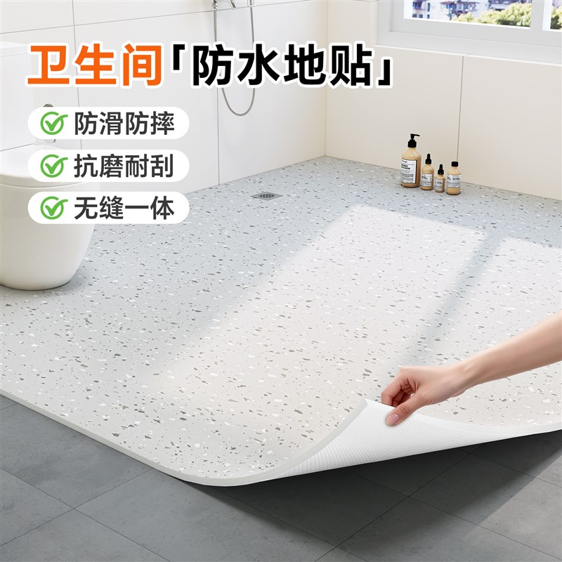 速发卫生间防水地垫pvc塑胶地板贴家用浴室厕所防滑防摔洗澡专用