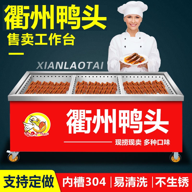 速发qy车州鸭头展示柜卤台熟食分拣肉不锈钢卤菜衢现捞现煮售卖台