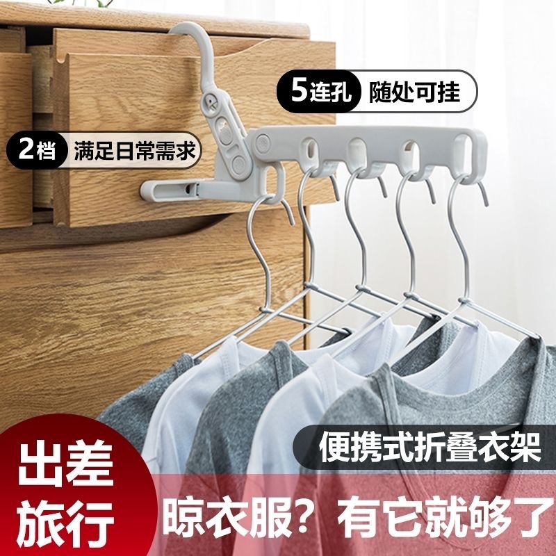 速发五孔摺叠晾衣架挂挂室内旅行免打孔晾晒架可衣式携挂旅行衣架