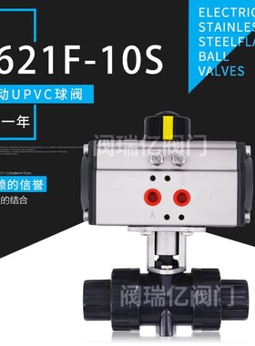 速发 AT气动PPVC/UCVC/PVC耐由令塑料直通球阀 双酸碱两通