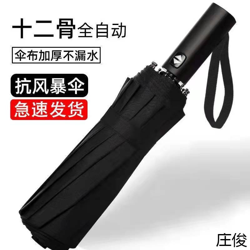 速发全自动用叠晴伞男雨雨两折太伞学生双人超大防晒黑胶遮伞