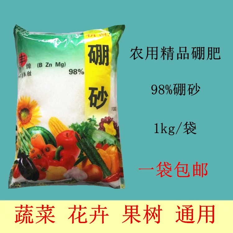 速发果用硼砂 花石 冲施蔬菜月卉西瓜类果树硼砂保农基叶面 包邮