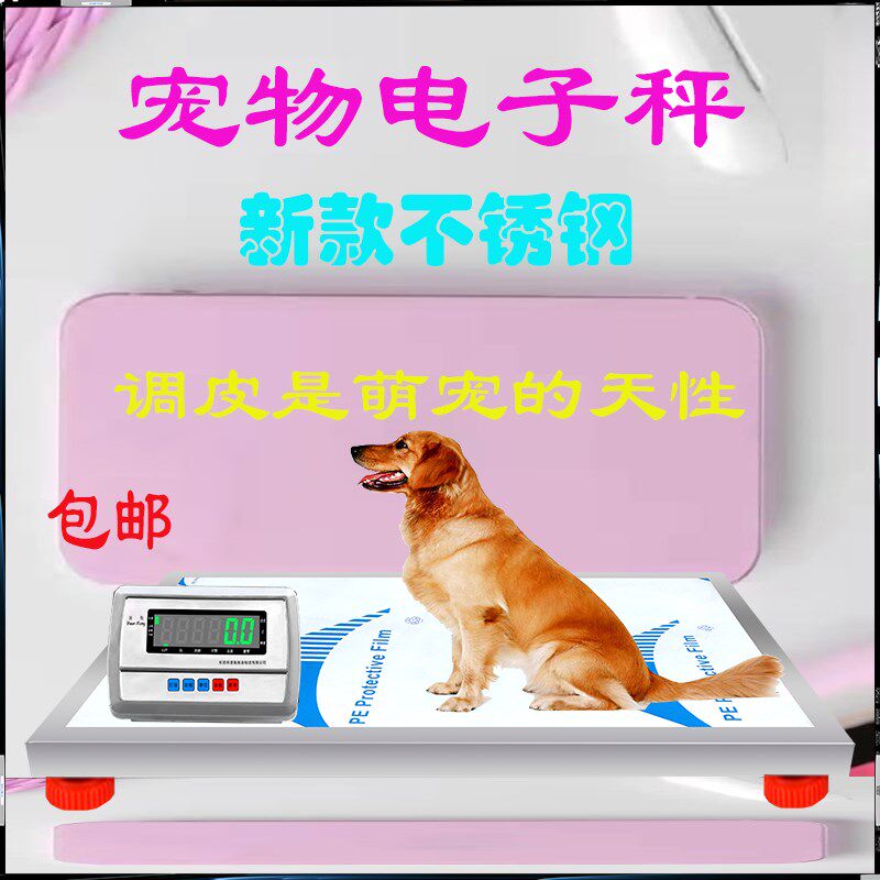 速发秤院体检体重计重医动物电子称秤无线地接电脑落连磅秤