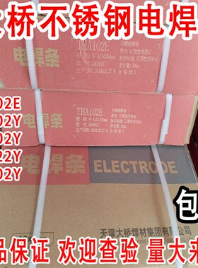 速发大桥不锈钢电焊条THA102E  02Y 0Y2 022Y1402Y承压设备用.2整