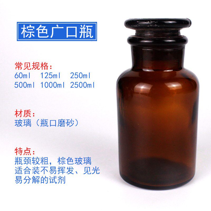 速发玻璃试剂瓶广口瓶大口瓶细口瓶小口瓶透明白色棕色茶色磨口瓶
