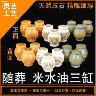 速发米黄玉庐山玉米水油葬缸吃喝不愁陪葬品随三下葬丧用殡葬葬品