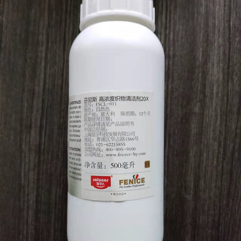 速发FEE芬尼斯-高浓度织物清洁剂20X-500-自然色-皮革护理化料