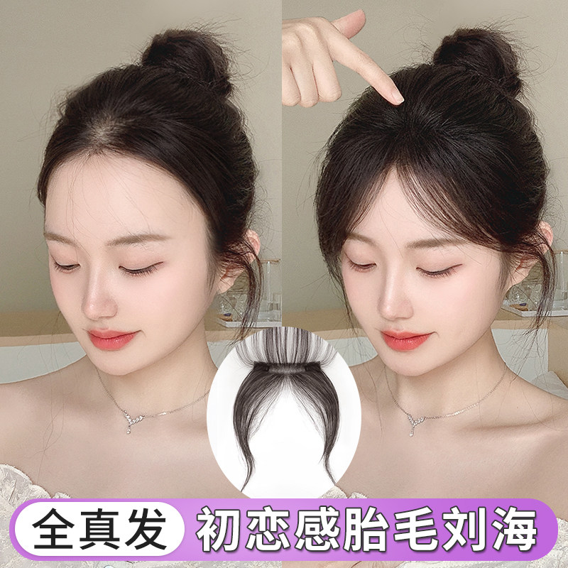 速发胎毛八分发海假发片头顶浏际线前额自然假浏海鬓角中字浏海