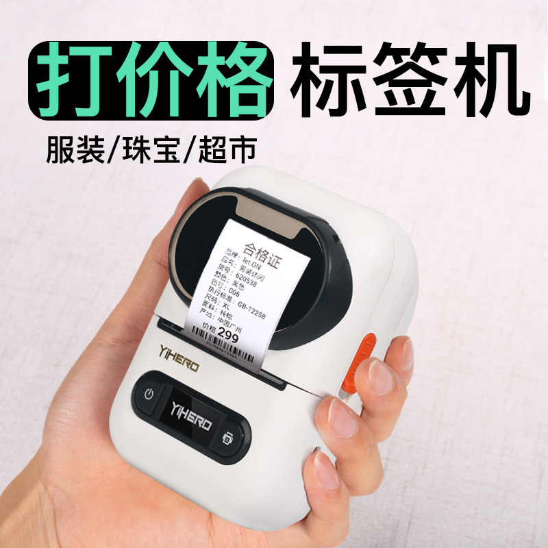 速发谊和签立打打价格标签机标动全自价服装打码器衣服吊牌珠宝超