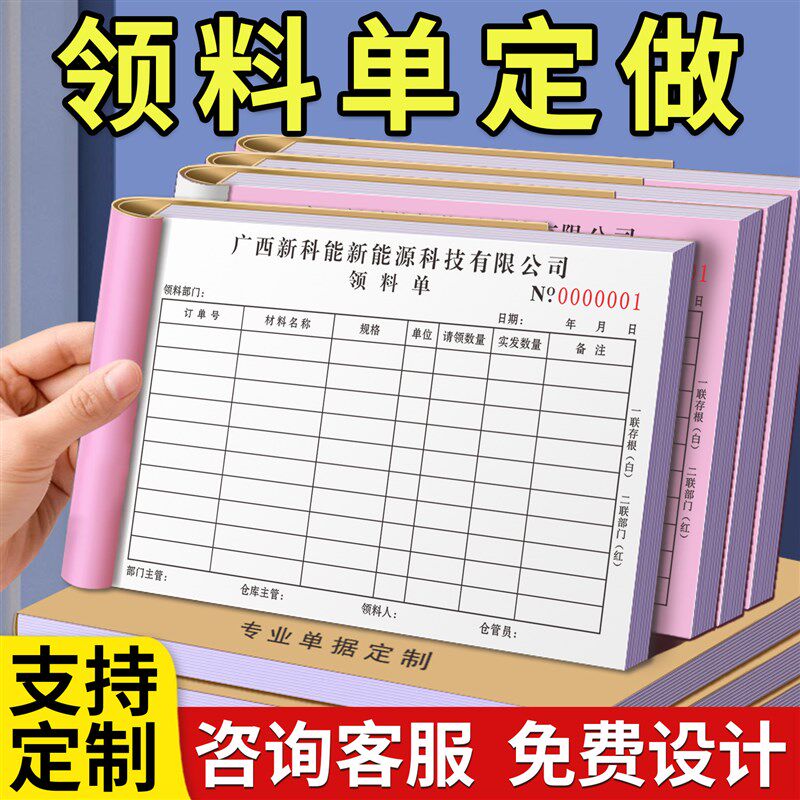 速发领料单二联材料申请单三联生产货物物料领用申请单出库单公司