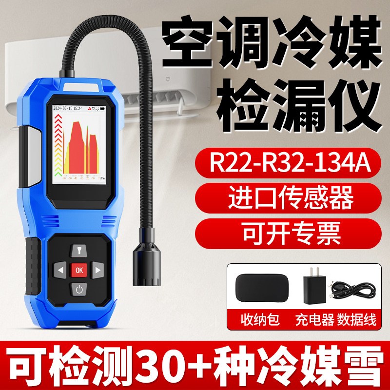 速发空调冷媒检漏仪氟利昂微漏检测仪漏氟汽车冰箱制冷机查氟狗子