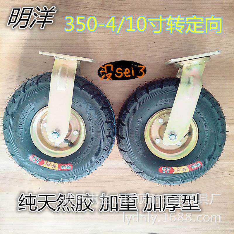 速发10寸350-4明洋充气轮万向脚轮仓库手推车烧烤车平板车充气轮