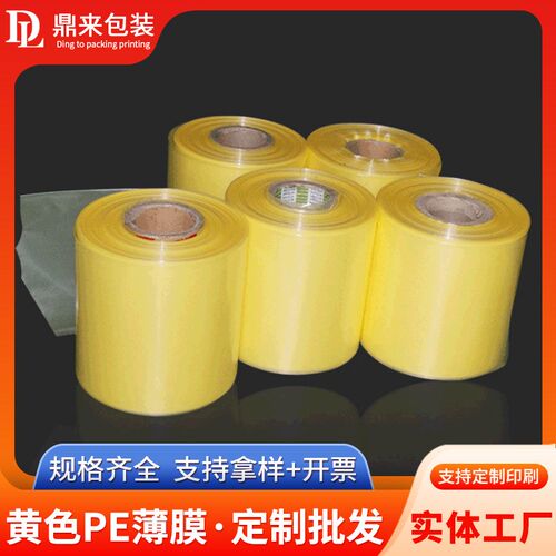 速发厂家电子电器产品包装薄膜缠绕膜 黄膜PE度色宽薄尺寸