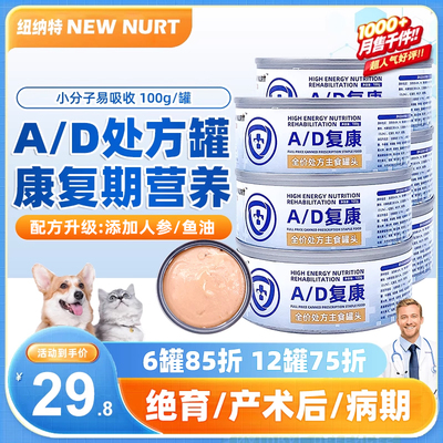 现货速发猫咪ad罐头罐头绝育产后术后恢复营养品流质营养