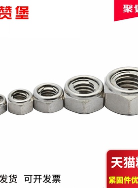 速发04不锈钢全金M锁紧螺母 螺帽防松螺母4属516M8MM0M12M14M16