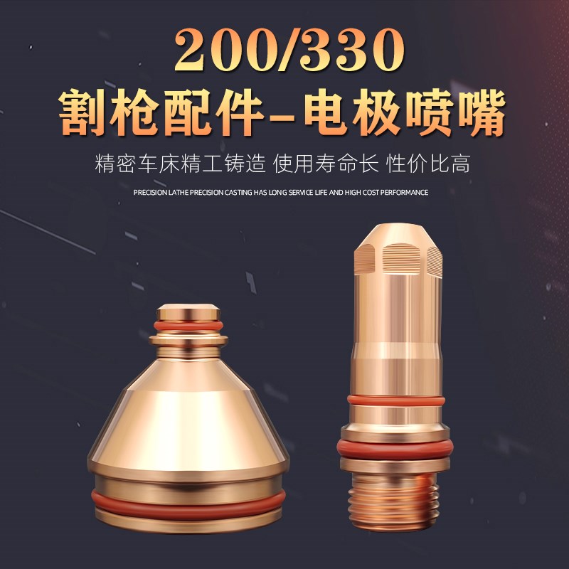 速发200/0电极喷嘴割嘴割200A/00割枪配件保护罩