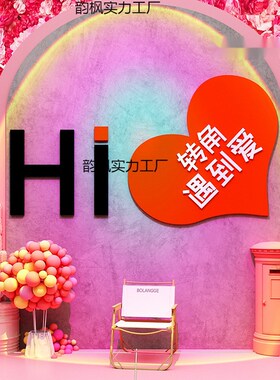 速发转角拍到爱打卡遇置区布照墙摆件相亲角装饰软装商场脱单墙贴