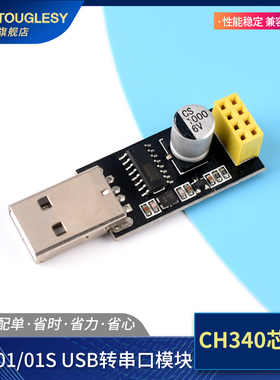 速发ESP-F1/01S 转串口模块 CH40 ESP826联串口WI0I模块无线物6网