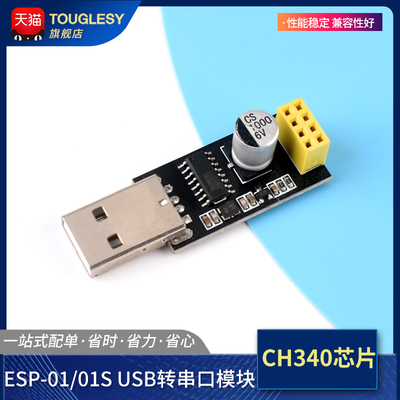 速发ESP-F1/01S 转串口模块 CH40 ESP826联串口WI0I模块无线物6网