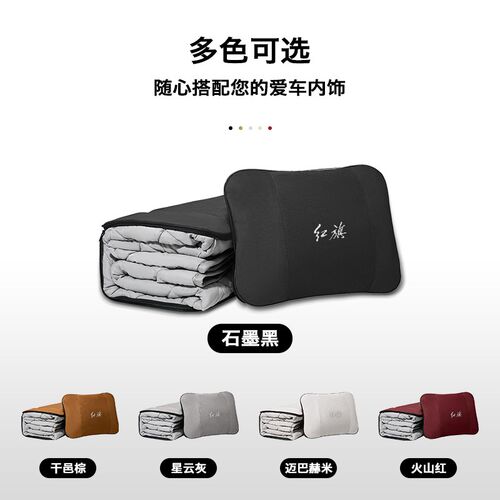 速发红旗汽车抱枕空调被子两用7/5/H7/H5车载车内用品装饰内饰
