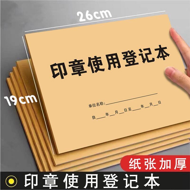 速发印章使用登记簿用章登记本备案登记册管理申请印鉴用印归还日