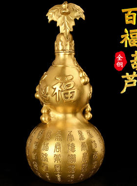 速发铜办芦摆件黄铜百福葫芦开盖空心大号客厅招财葫饰室玄关装公