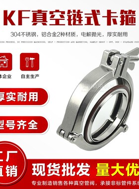 速发真空卡箍 KF08卡箍kf6/式0/1链0/160不锈钢卡箍三节式卡箍