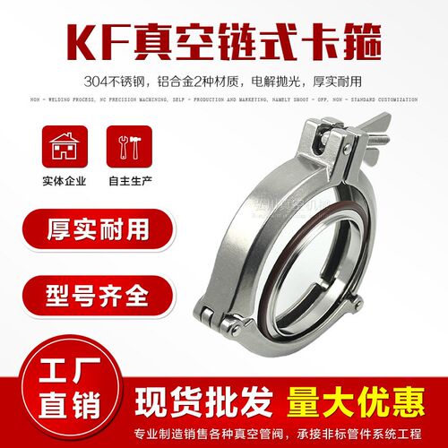 速发真空卡箍 KF08卡箍kf6/式0/1链0/160不锈钢卡箍三节式卡箍