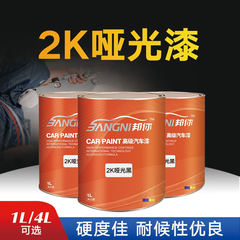 速发2K汽车漆哑光黑漆白漆大红漆中黄漆军绿磨砂黑广告漆翻新改色