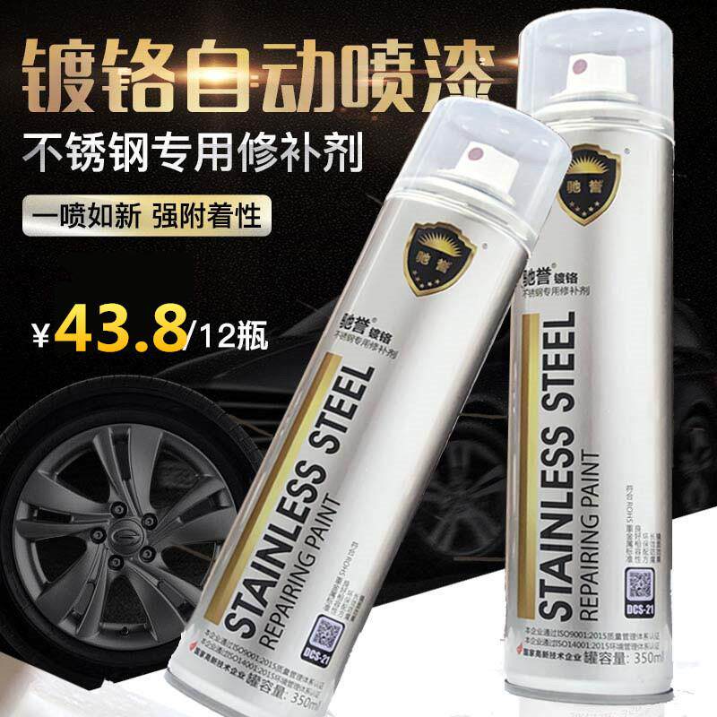 速发尊格镀铬自喷漆+不锈钢专用防锈喷漆+350ML高光金属漆