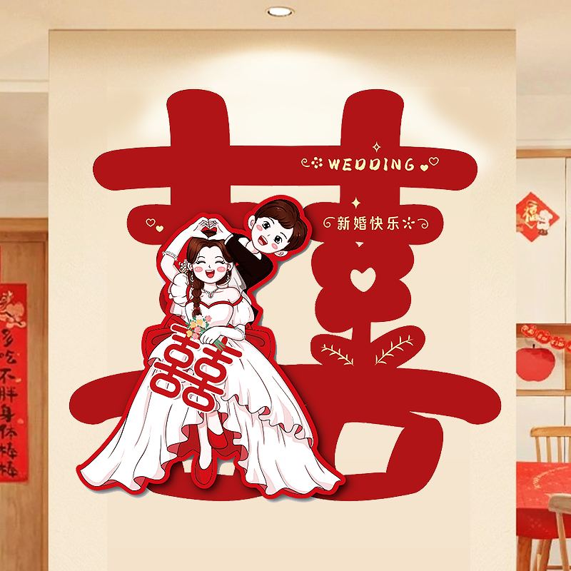 速发结婚喜字贴婚卧客厅装门大饰婚礼男方方房室房门布置囍字贴