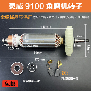 速发配圈威100角磨机转子雷尤小仕威力威7100角磨机线灵配件