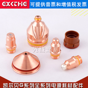 速发凯尔贝G F配帽喷嘴极旋转气帽 数控电件耗材
