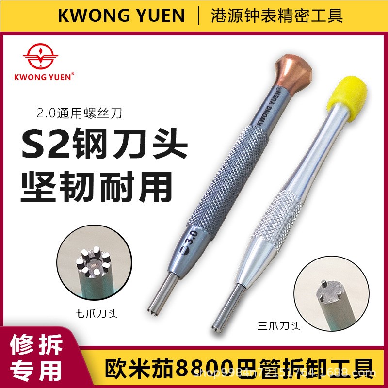 速发修表工具f茄J爪800自动陀螺丝刀七丝螺8批修表螺丝刀港源钟表