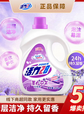 活力28薰衣草洗衣液2.6kg深层洁净持久留香24h家用大容量超值装