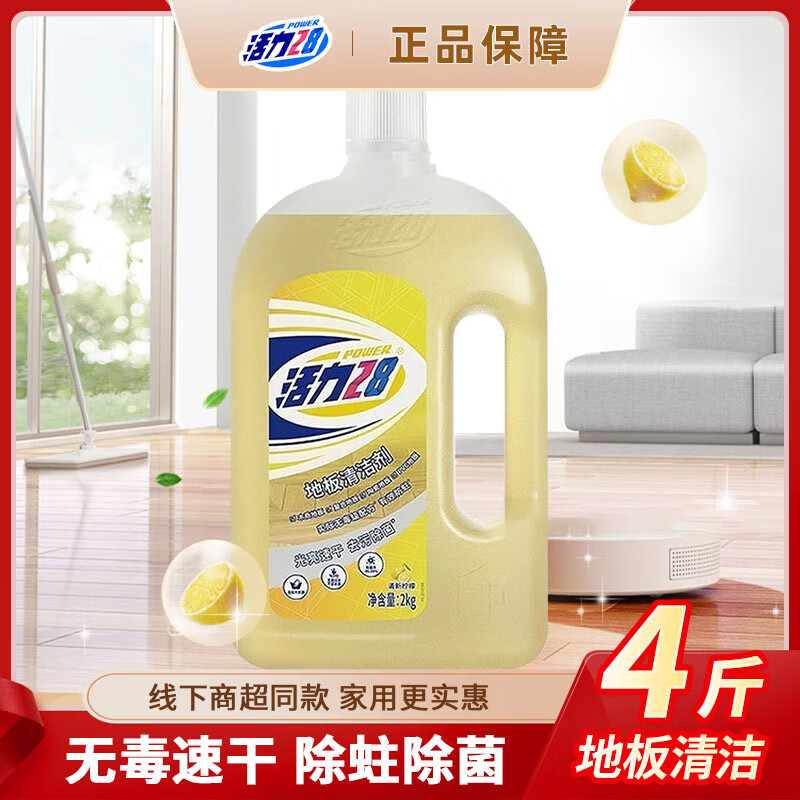 活力28地板清洁剂除菌速干