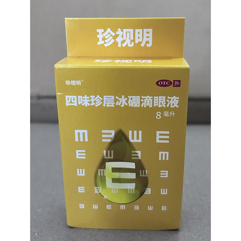 珍视明 四味珍层冰硼滴眼液 8ml