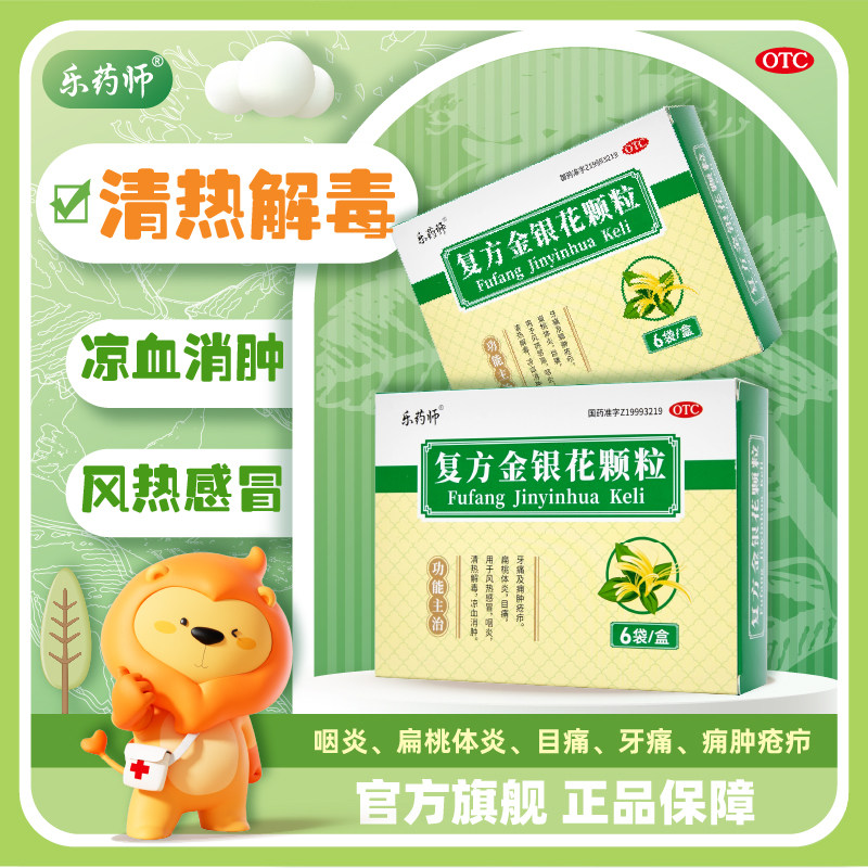 乐药师复方金银花颗粒6袋/盒清热解毒扁桃体炎风热感冒牙痛消肿,OTC药品/国际医药,解热镇痛,淘宝优惠券,粉丝福利购,淘宝优惠卷