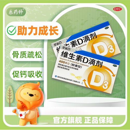 【星鲨D】维生素D滴剂400IU*30粒/盒