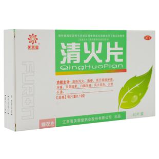 芙蓉堂 清火片 0.19g*20片*2板 清热降火缓解咽喉肿痛