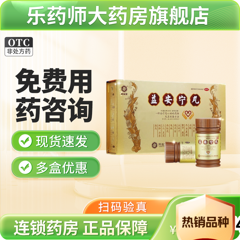 同溢堂 益安宁丸 (3.1g/18丸)*112丸*3瓶