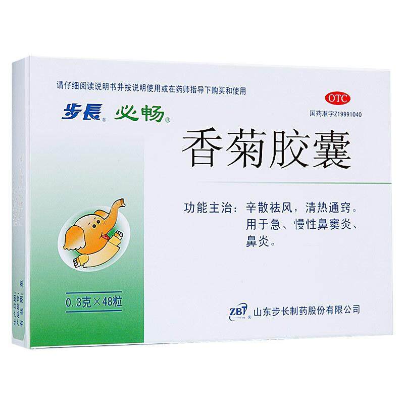 步长 香菊胶囊 0.3g*48粒/盒,OTC药品/国际医药,鼻,淘宝优惠券,粉丝福利购,淘宝优惠卷