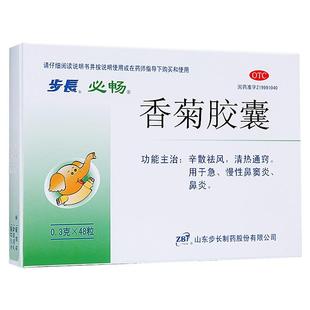 步长 香菊胶囊 0.3g*48粒/盒
