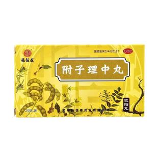 张恒春 附子理中丸 (3g/8丸)*200丸(浓缩丸)