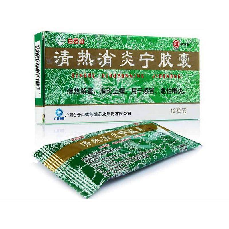 敬修堂 清热消炎宁胶囊 0.32g*12粒/盒