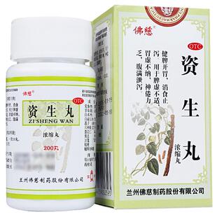 佛慈 资生丸(浓缩丸) 200丸