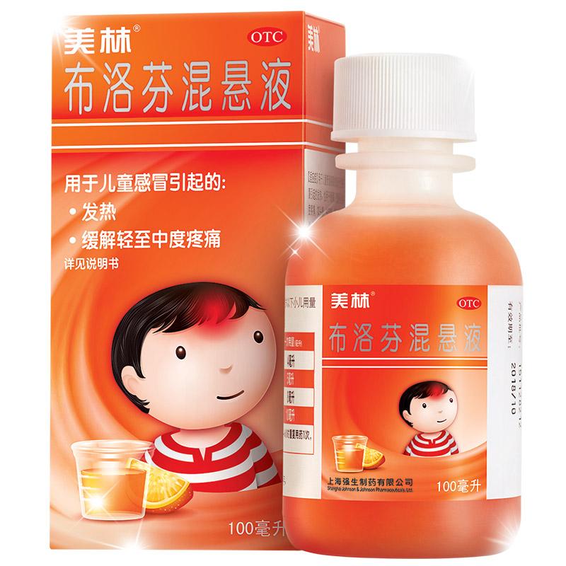 美林 布洛芬混悬液 (100ml:2g)*100ml 儿童退烧镇痛 感冒发热用药